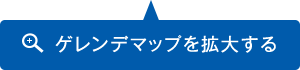 ゲレンデマップを拡大教示