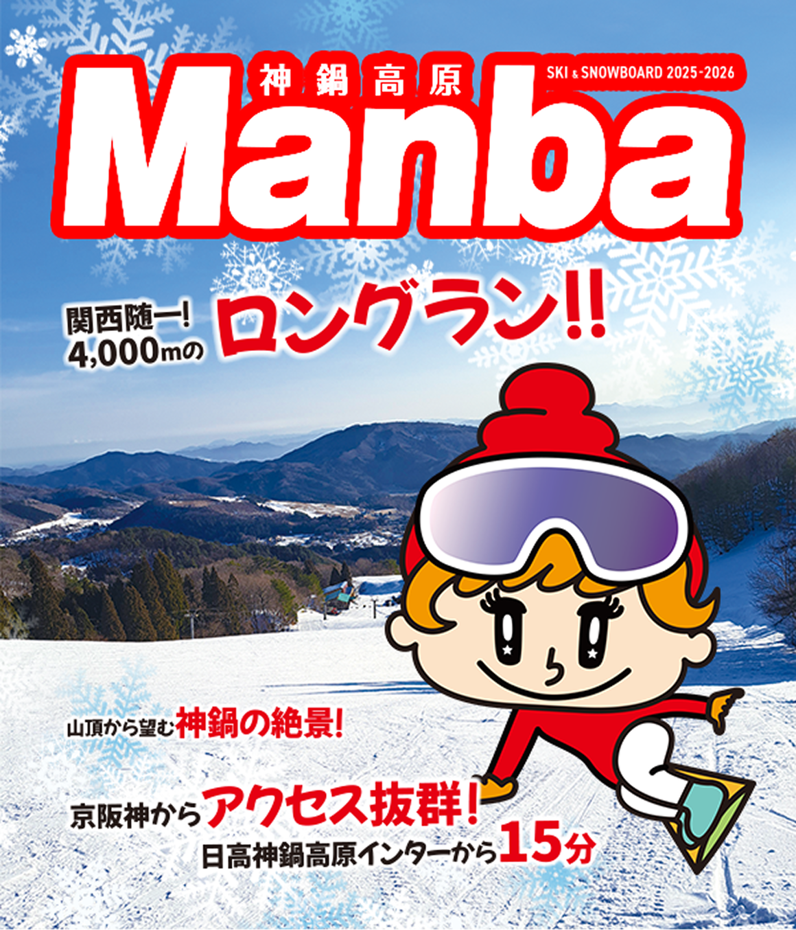 神鍋高原万場スキー場